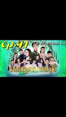มงกุฎดอกหญ้า EP.41 ตอนที่ 41 ย้อนหลัง วันที่ 19 พฤษภาคม 2563