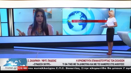 Η Υφυπουργός Παιδείας Σ.Ζαχαράκη για το θέμα των καμερών στα σχολεία