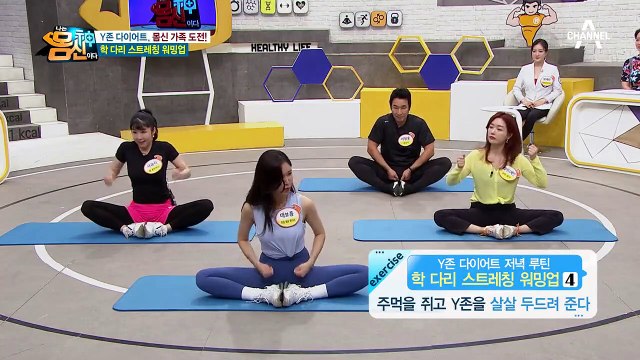 몸신과 함께 Y존 다이어트의 도전! 몸신 가족들의 유연성은?!