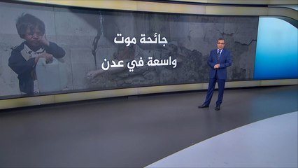 تقرير رسمي يكشف الوضع في محافظة عدن الموبوءة