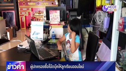 ข่าวค่ำ ช่วงที่ 3 วันอังคารที่ 19 พฤษภาคม 2563