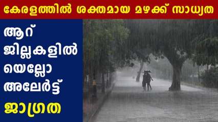 yellow alert in six states of kerala | Oneindia Malayalam