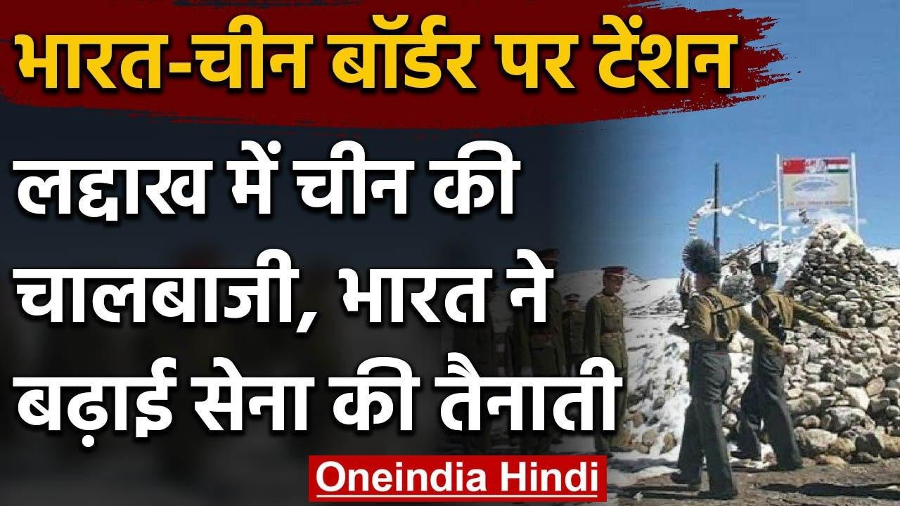 India-China LAC Dispute: Ladakh में गालवन नदी के पास दोनों देशों के फौज का जमावड़ा | वनइंडिया हिंदी