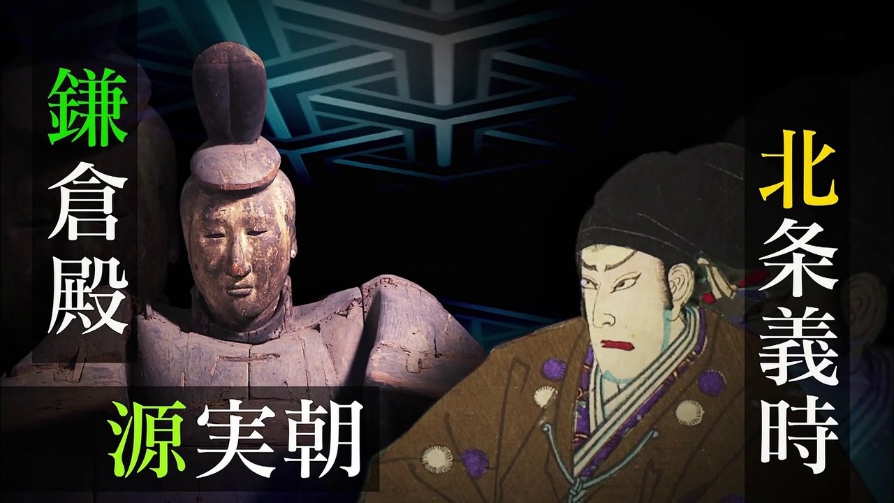 鎌倉殿と北条義時