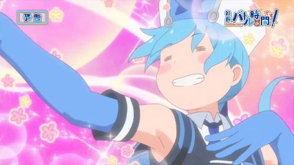 TVアニメ「社長、バトルの時間です！」予告第8話