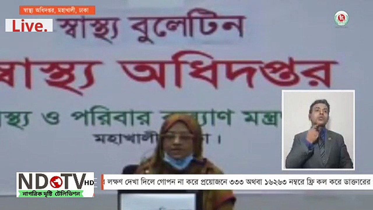গত ২৪ ঘন্টার বাংলাদেশে করোনা আপডেট Iedcr,COVID-19 Control Room was live.