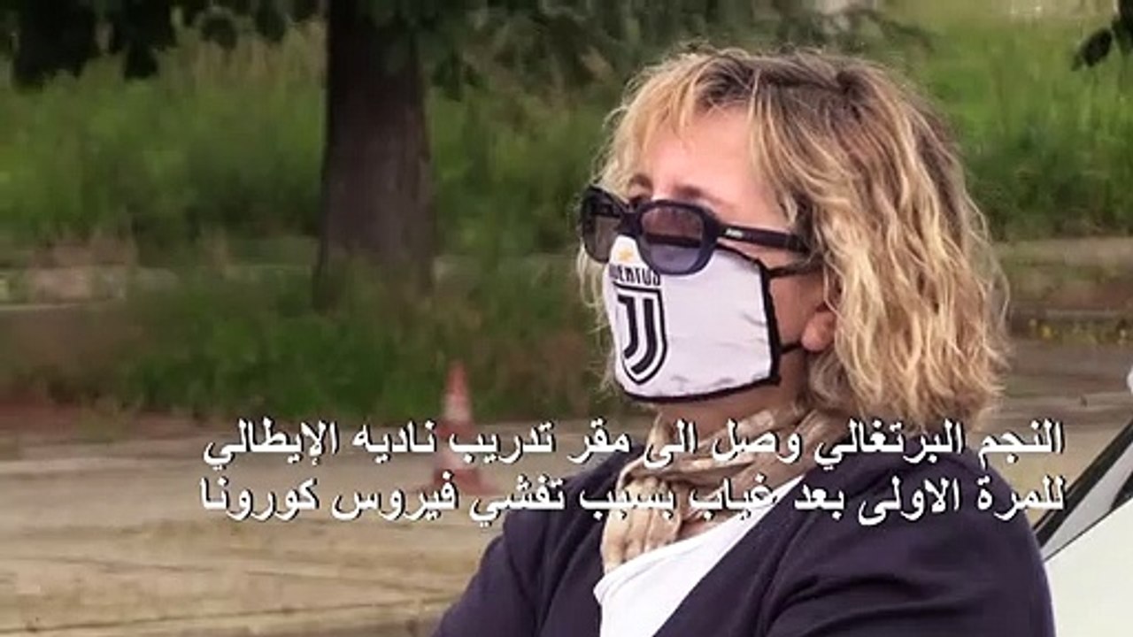 بطولة ايطاليا: رونالدو يعود الى تدريبات يوفنتوس بعد شهرين من الغياب