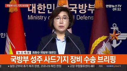 [현장연결] 국방부 "사드 장비반입 중국에 사전설명"