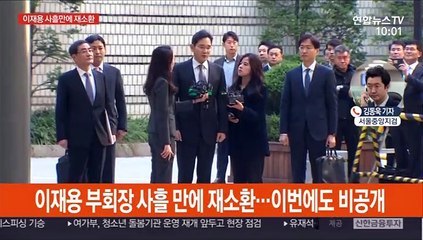 검찰, 이재용 삼성전자 부회장 사흘 만에 재소환