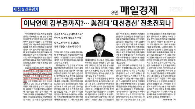 신문브리핑3 이낙연에 김부겸까지?…與 전대 '대선 경선' 전초전 되나 외 주요기사