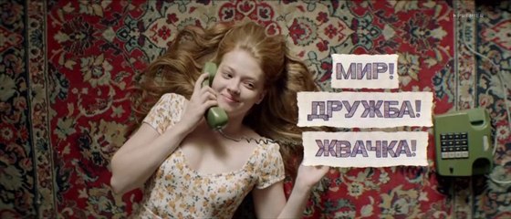 Мир Дружба Жвачка - 9 серия