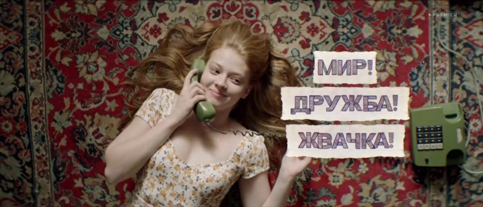 Мир Дружба Жвачка - 9 серия