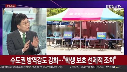 [뉴스특보] 수도권만 2주간 '강화된 생활 속 거리 두기' 시행