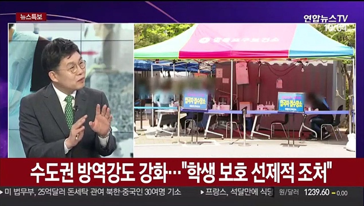 [뉴스특보] 수도권만 2주간 '강화된 생활 속 거리 두기' 시행