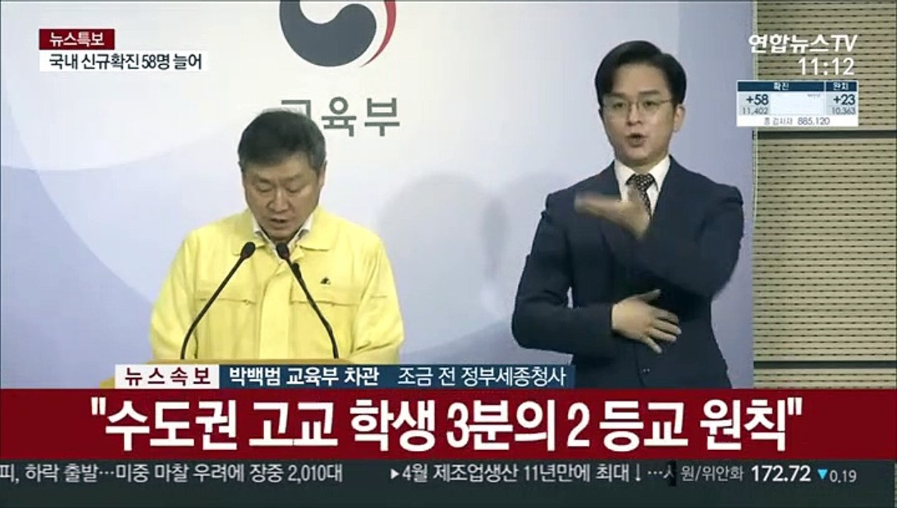 [현장연결] 교육부 "코로나19 통제 가능…전면적 등교 중지 고려 안 해"