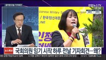 [뉴스특보] 윤미향 당선인, 오늘 기자회견…의혹 소명할 듯