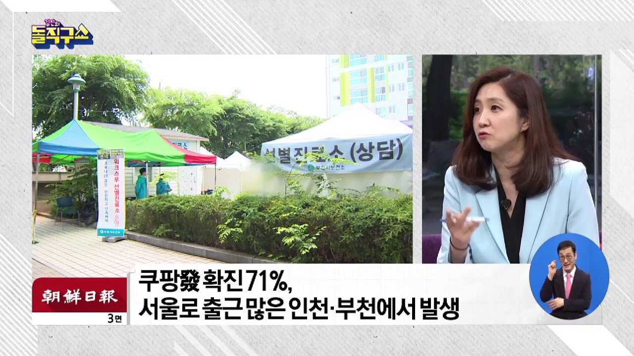 쿠팡발 확진 비상…수도권 다시 ‘거리두기’