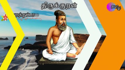 திருக்குறள் 337