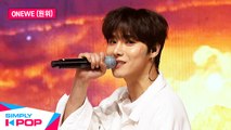 [Simply K-Pop] ONEWE(원위) - End of Spring(나의 계절 봄은 끝났다) _ Ep.416