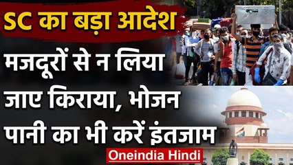 Supreme Court का Migrant Labour पर फैसला, किराया और भोजन-पानी का करें इंतजाम | वनइंडिया हिंदी