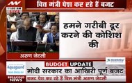 Finance Minister Arun Jaitley presents Union Budget 2018 (PART 1)