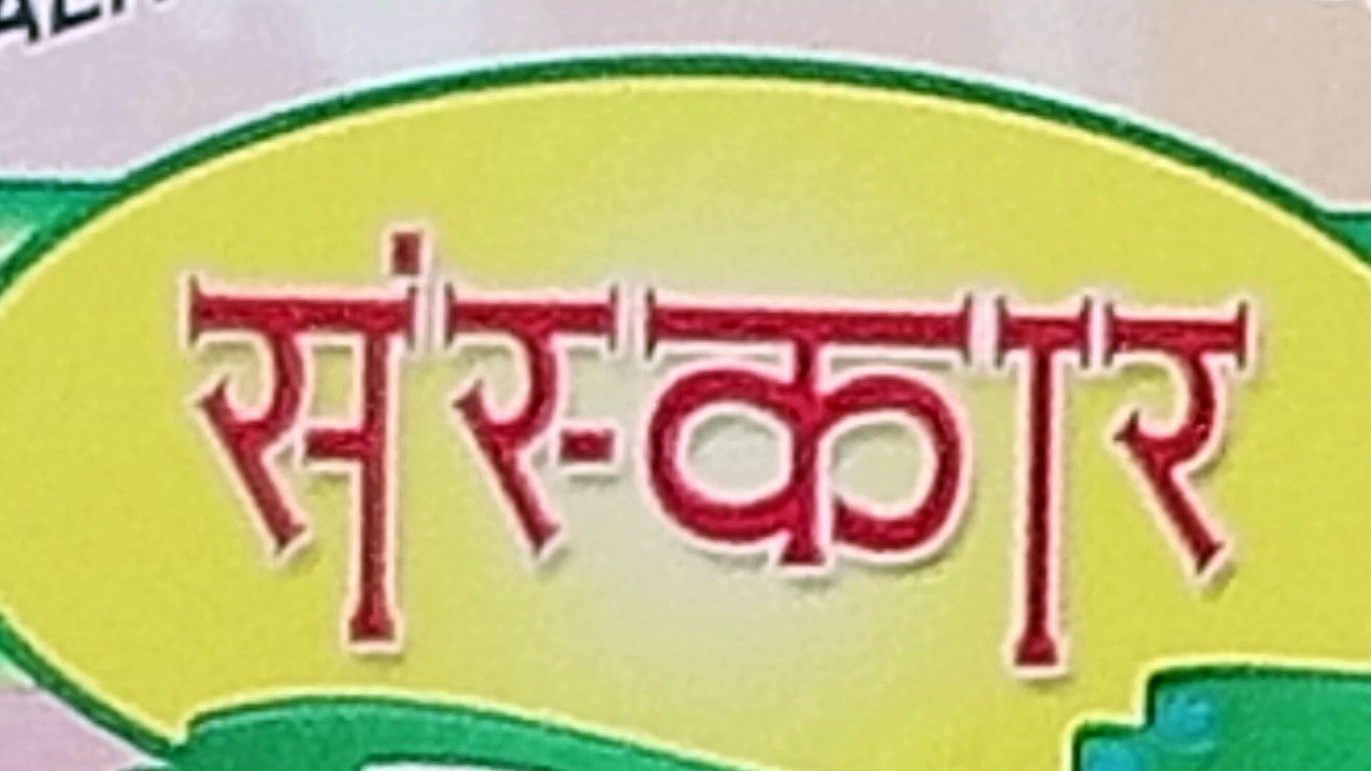 SANSKAR Action comedy funny Vishal kumar BLG