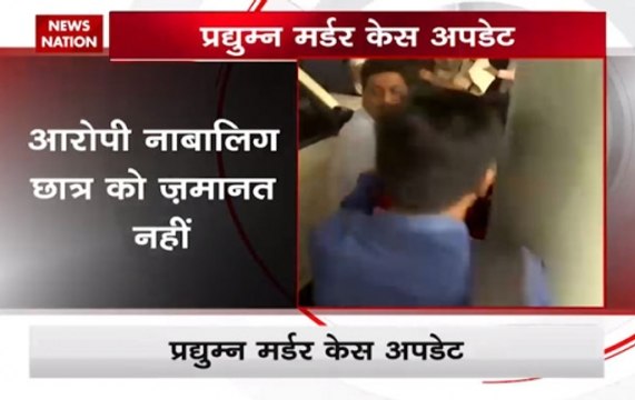 Pradyuman Murder Case: Bail denied to accused teenager in Ryan school murder case