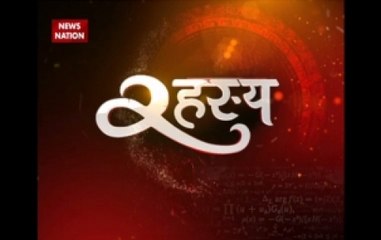 Rahasya: News Nation will unravel the mystery of Dalahi Kund in Jharkhand