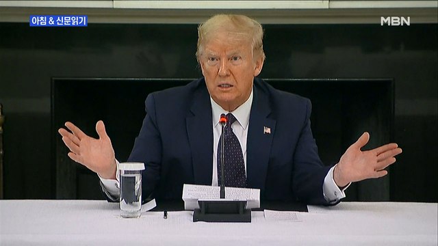 신문브리핑4 FDA도 말렸는데…트럼프 난 클로로퀸 먹는 중 외 주요기사