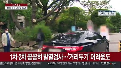설렘ㆍ걱정 안고 '고3 첫 등교'…교육 당국 '비상'