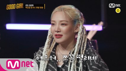 [2회/선공개] 특별관객을 놀라게 한 효연의 무대?! (긴장x100) I 목요일 밤 9시 30분