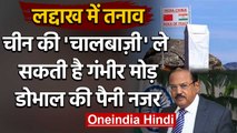 India-China tention: Ladakh border पर बढ़ सकता है तनाव, Ajit Doval की करीबी नजर | वनइंडिया हिंदी