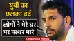 Yuvraj Singh recalls 2014 T20 World Cup defeat when fans threw Stones at his house | वनइंडिया हिंदी