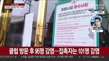 신규 확진 32명…이태원 클럽발 누적 196명