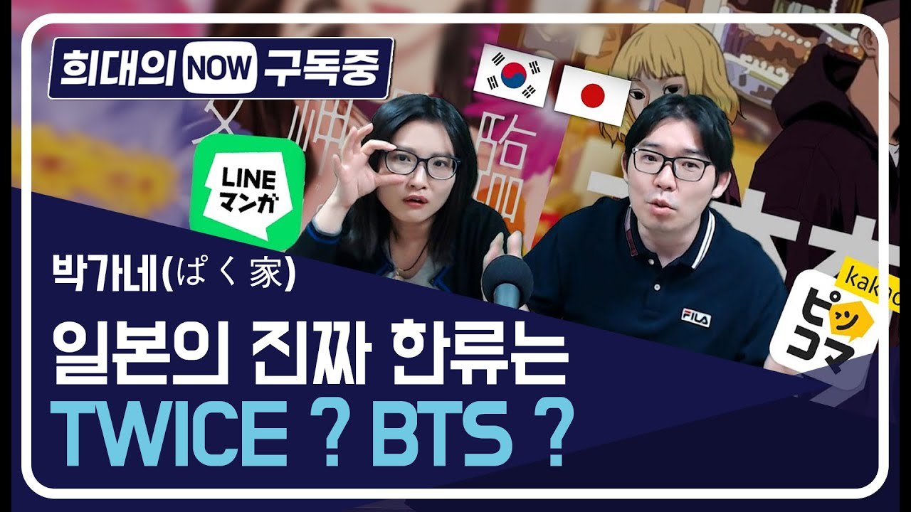 [희대의 NOW 구독중] 속사포 만담 한일부부의 생생 일본이야기, '박가네' 2편 / 디따