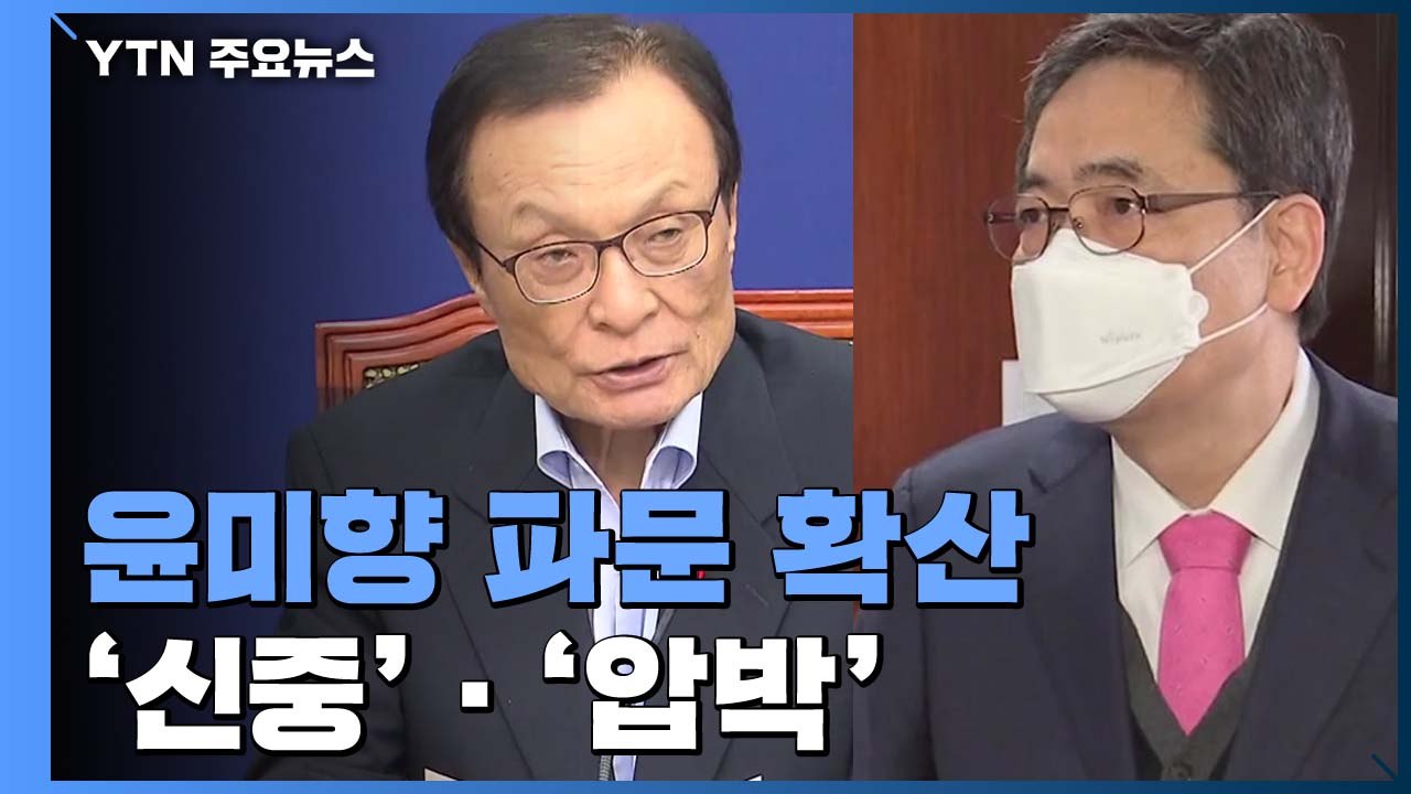 민주당 "사실 관계 확인이 먼저"...통합당, 추가 의혹 제기 압박 / YTN
