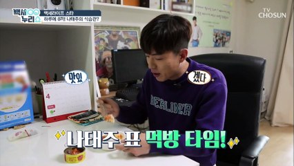 알고 보니 大식가? 태권트롯 나태주의 식습관 공개!