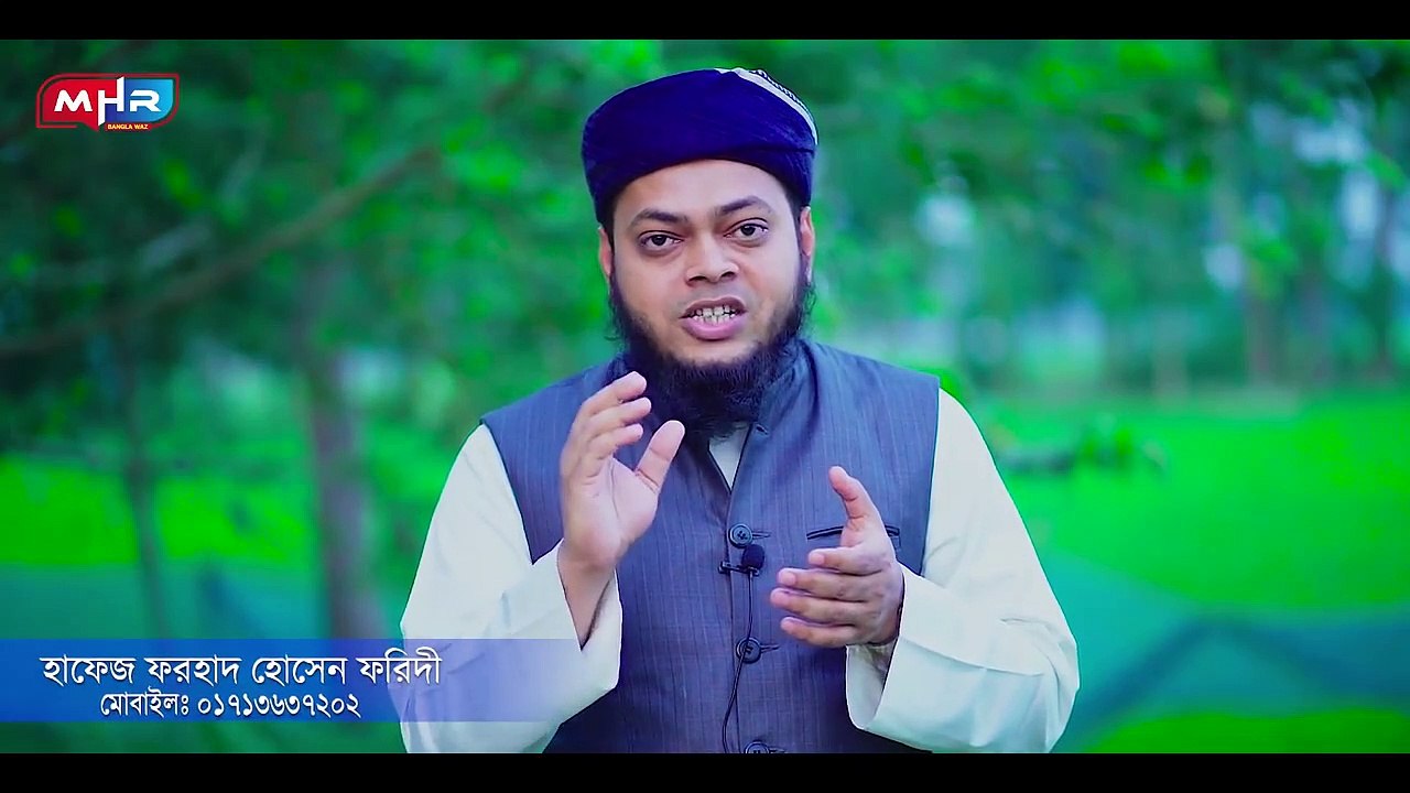 করোনা ভাইরাস থেকে মুক্তির দোয়া - হাফেজ ফরহাদ হোসেন ফরিদী - Release from Coronavirus