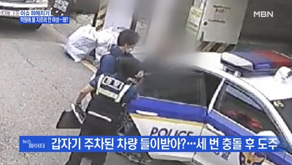 MBN 뉴스파이터-학원에 불 지르려 한 러시아 여성…왜?