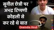 Sunil Chhetri faced racist comment during Instagram live chat with Virat Kohli | वनइंडिया हिंदी
