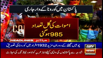 ARYNews Headlines | 3 PM | 20th May 2020
