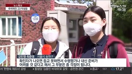 멈추지 않는 '수능시계'…고3 숨가쁜 레이스 돌입