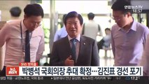 [SNS 핫피플] 박병석 국회의장 추대 확정…김진표 경선 포기 外