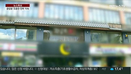 클럽발 '조용한 전파' 지속…술집 등 연쇄 감염
