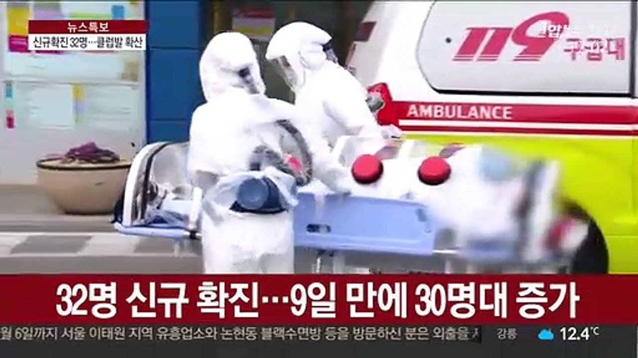 신규 확진 9일만에 30명대…클럽발 누적 196명