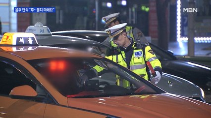 "불지 않아도 됩니다"…코로나19 시대 확 바뀐 음주 단속