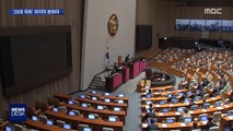 20대 국회 마지막 본회의…'과거사법·n번방 방지법' 무더기 통과
