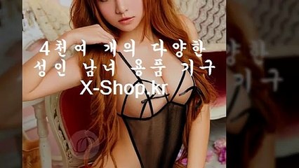 온라인,성인용품,쇼핑몰,▶Ｘ-ｓhｏｐ.kｒ◀,사이트,주소,처녀,후기,여자,남자,국내산,폴리우레탄콘돔,고추장갑,롱러브가격,오카모토하이드로,롱텍스,베네통콘돔,사가미오리지날,