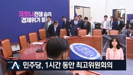 [여랑야랑]더불어민주당, 1시간 동안 무슨 일이? / 초선 의원들에게 ‘친절한’ 희상 씨