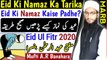 Eid Ki Namaz Ka Tarika 2020 _ Eid Ki Namaz Kaise Padhe _ Eid Ul Fitr Ki Namaz _